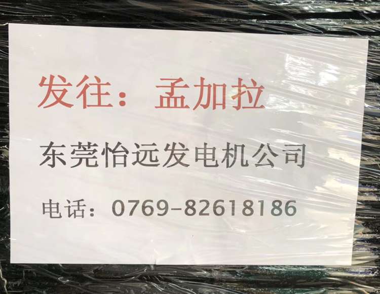 孟加拉柴油發(fā)電機(jī)