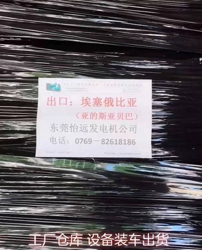 埃塞俄比亞發(fā)電機(jī)組出貨現(xiàn)場(chǎng)