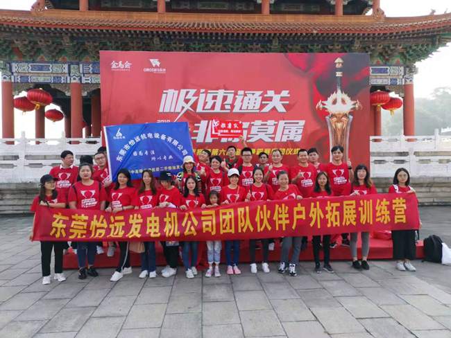 怡遠(yuǎn)公司戶外拓展