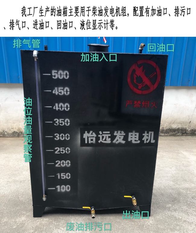 發(fā)電機日用油箱