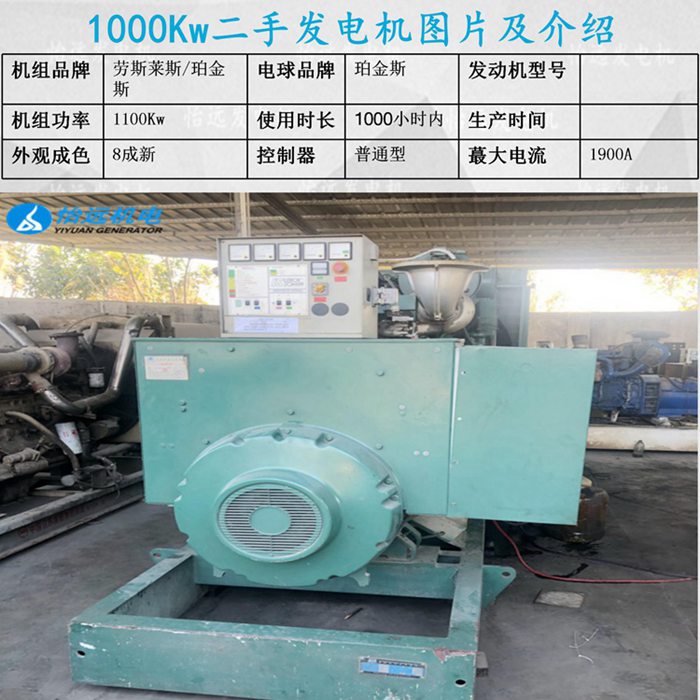 進(jìn)口二手1100千瓦發(fā)電機(jī)組