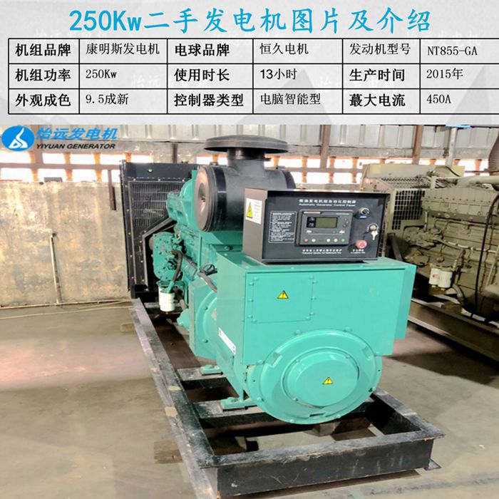二手康明斯發(fā)電機(jī)250kw