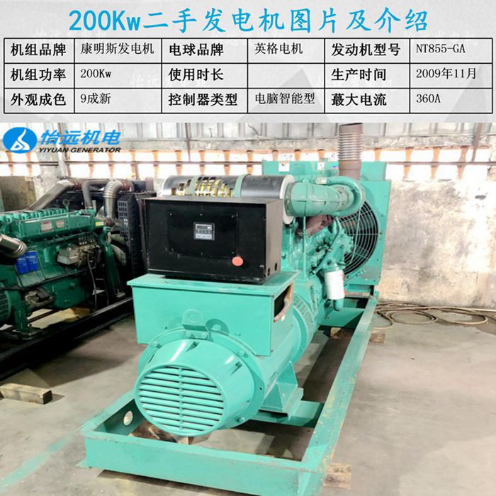 二手康明斯發(fā)電機(jī)組200kw參數(shù)