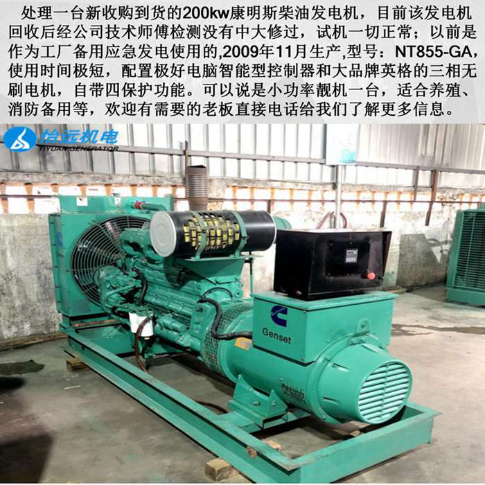 二手康明斯發(fā)電機(jī)組200kw介紹