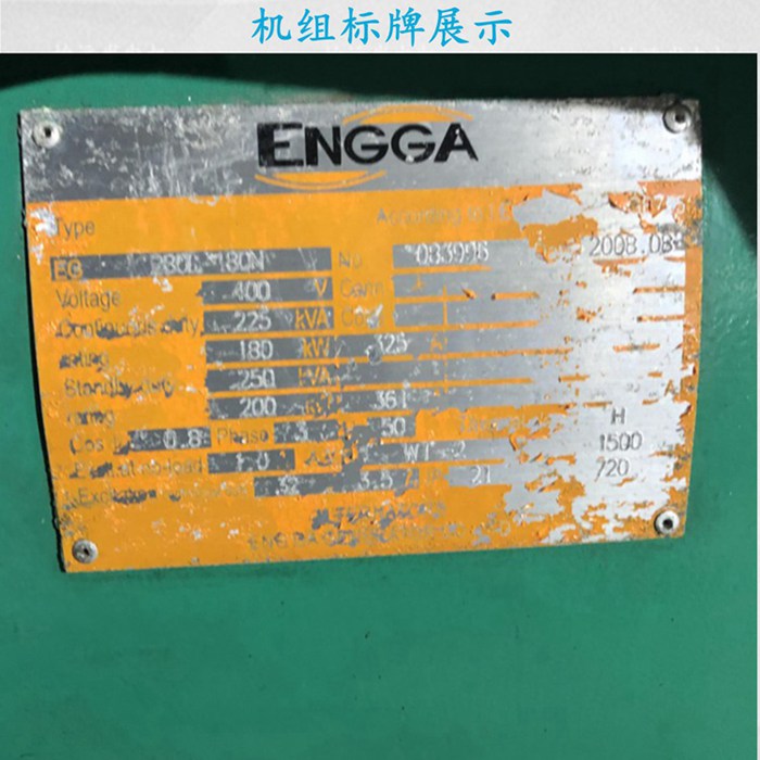 二手康明斯發(fā)電機(jī)組200kw標(biāo)牌
