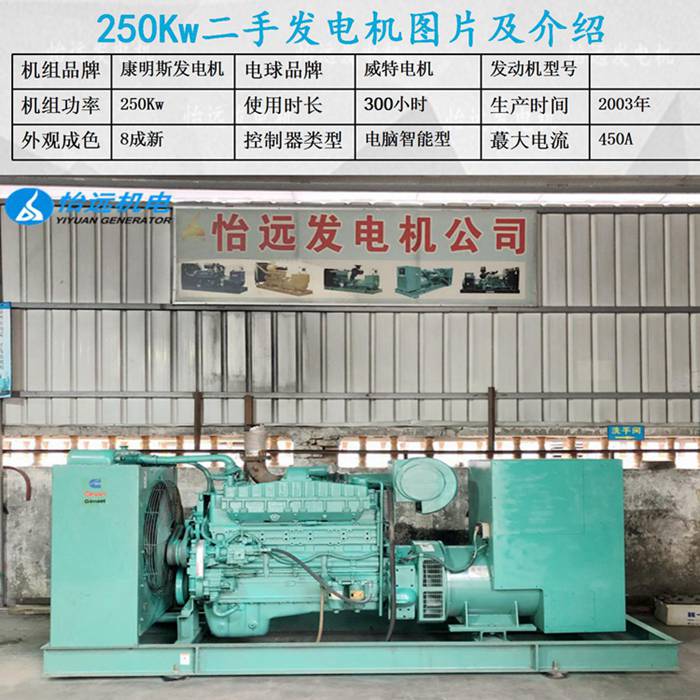 二手250kw柴油發(fā)電機(jī)參數(shù)