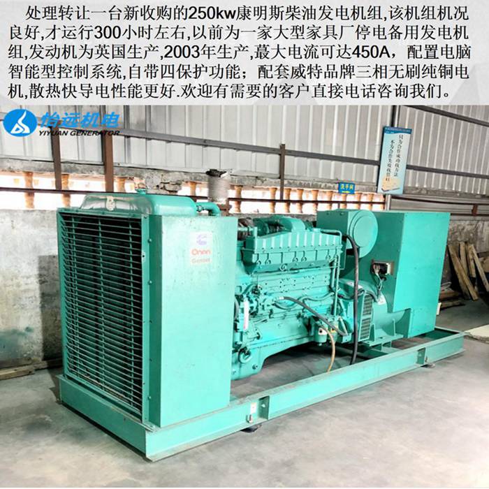 二手250kw柴油發(fā)電機(jī)介紹