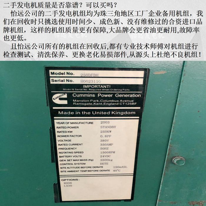 二手250kw柴油發(fā)電機(jī)標(biāo)牌