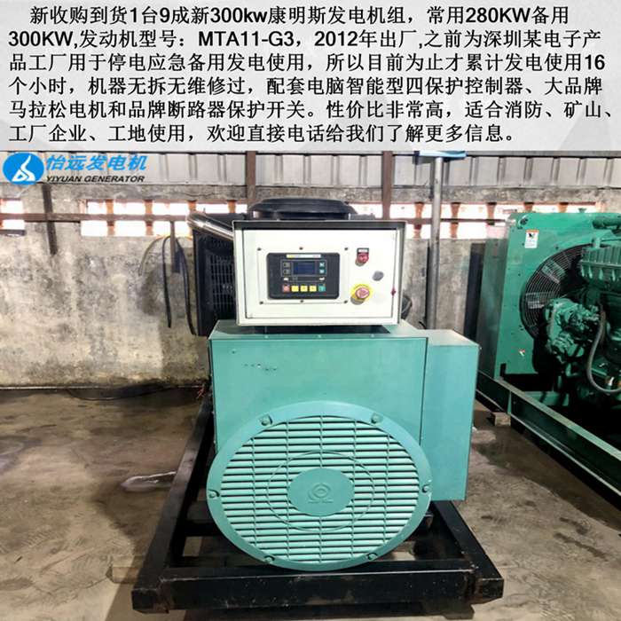 二手發(fā)電機300千瓦轉讓