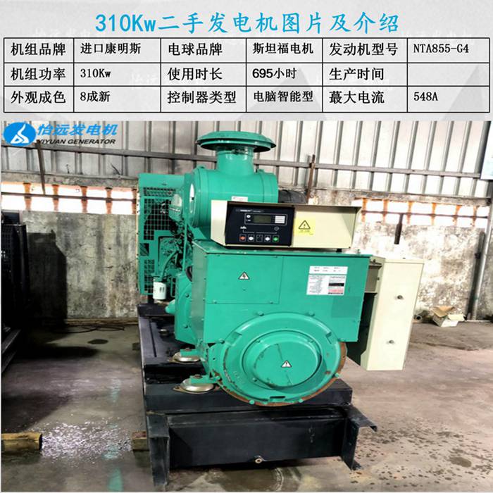 重慶康明斯310kw二手發(fā)電機(jī)組介紹