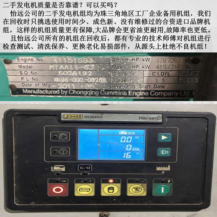 康明斯二手發(fā)電機轉讓300千瓦標牌