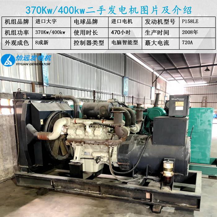 400kw進(jìn)口二手發(fā)電機(jī)