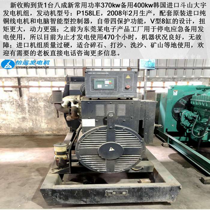 400kw二手發(fā)電機(jī)組