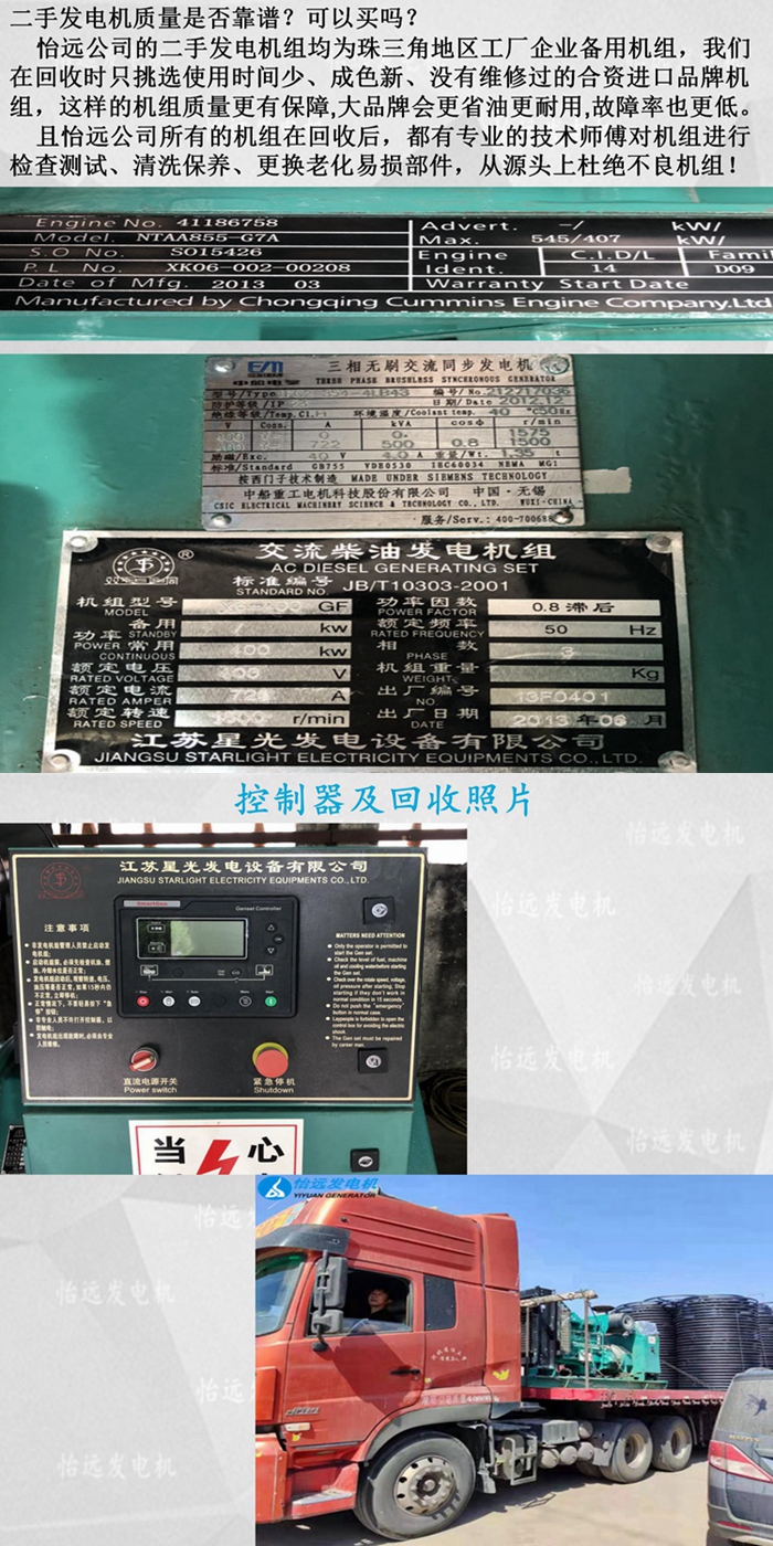 二手400kw發(fā)電機組參數(shù)標牌