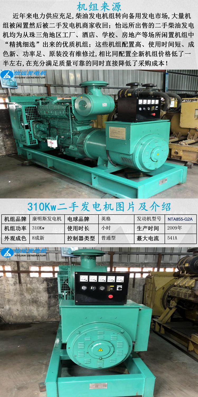 康明斯310kw發(fā)電機組