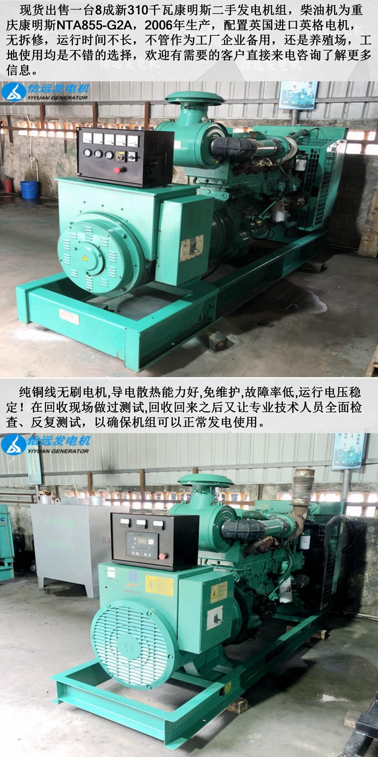 康明斯二手310kw發(fā)電機組
