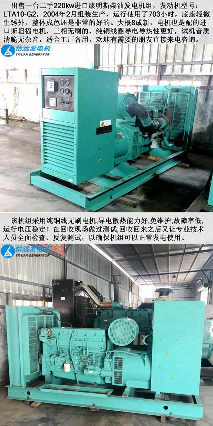 二手220KW康明斯柴油發(fā)電機(jī)組